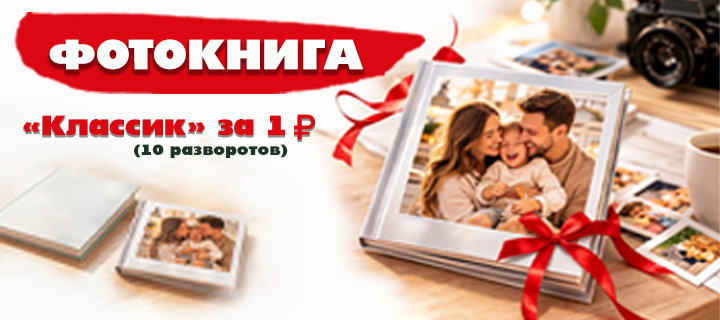 «Классик за 1 рубль»