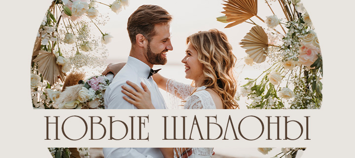 Открываем свадебный сезон